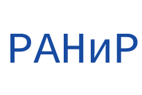 Российская ассоциация «народонаселение и развитие» (РАНиР)