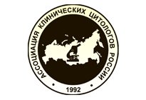 Ассоциация клинических цитологов России